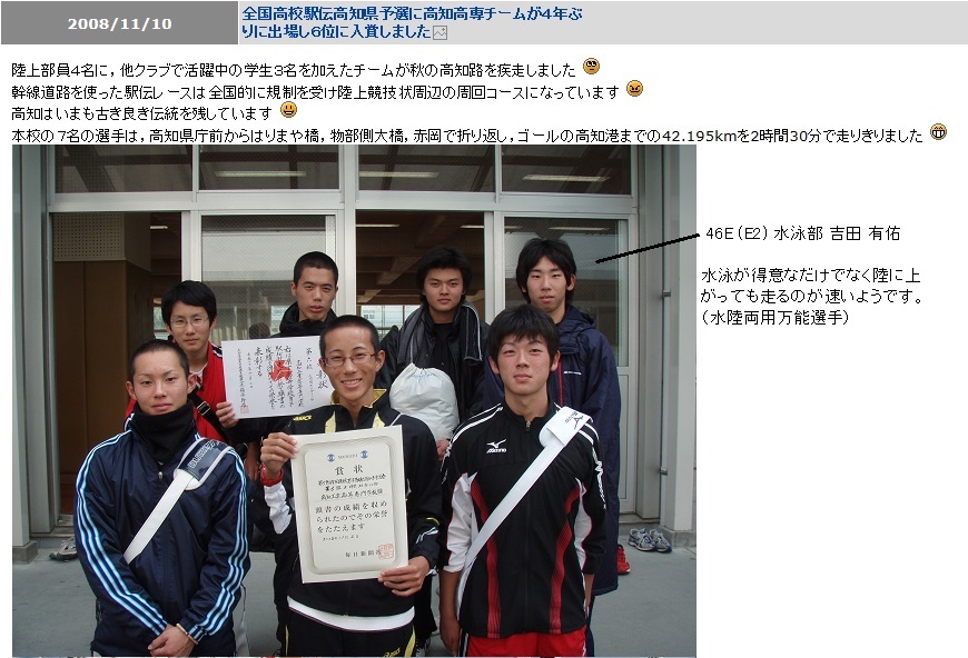 2008駅伝