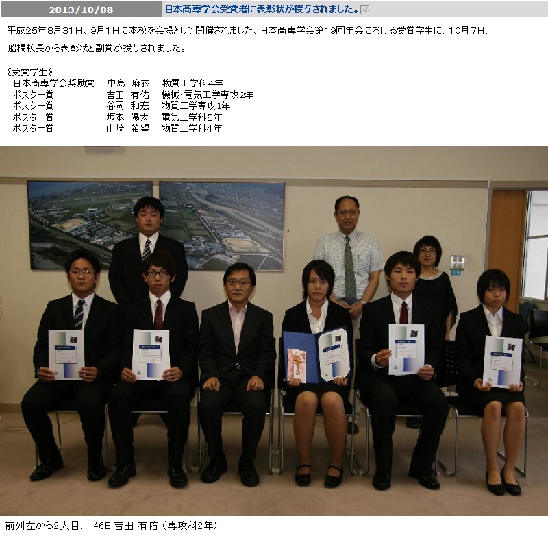 2013_46E_吉田有佑_表彰
