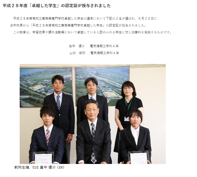 2016_52E_畠中優介_表彰