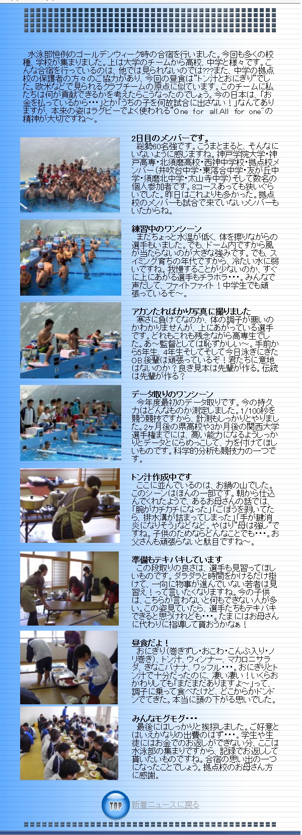 神戸高専2008年4月合宿
